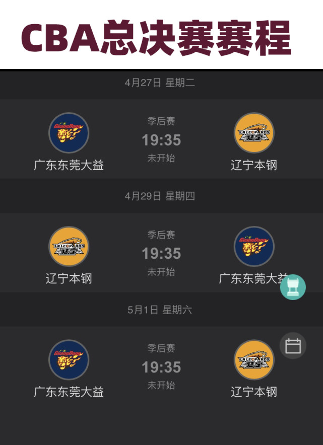 CBA总决赛即将打响，赛事时间、球队阵容及看点全面解析