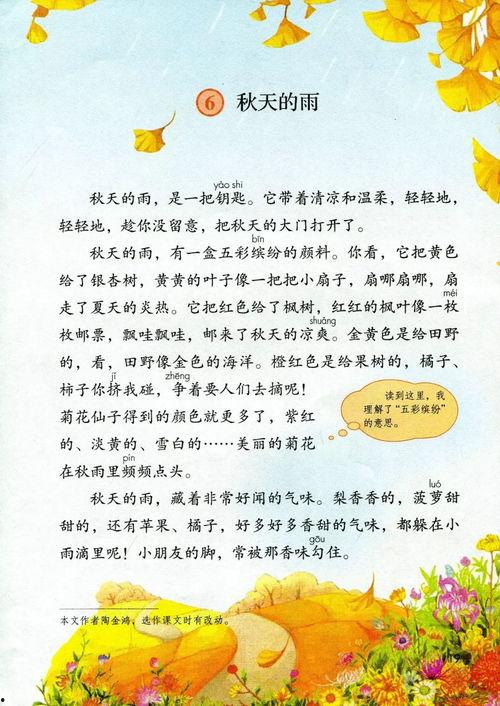 秋天的雨朗读视频,诗意盎然的季节画卷