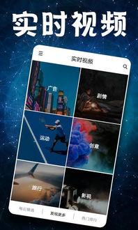 实时视频